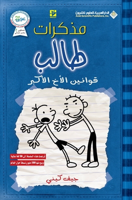 مذكرات طالب - قوانين الاخ  Cover Image