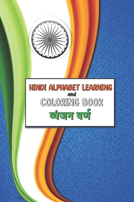 Hindi Alphabet Learning and Coloring Book: Learn with fun By Coloring the Pages: Hindi Consonant (व्यंजन व&#