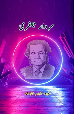 Sardar Jaffri: (A biography for young adults) Cover Image