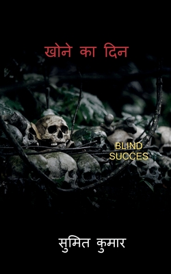 Day of Lost / खोने का दिन Cover Image
