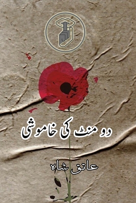 Do Minute ki Khamoshi: (Urdu Short Stories) Cover Image