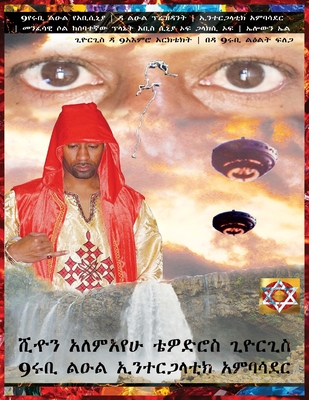 Amharic 9 Ruby Krassa Leul Alemayehu from the 7th Planet Called Abyssinia Abys - Sinia: In Search of the 9 Ruby Princess from the 19th Galaxy Called E By Prince Sean Alemayehu Tewodros, 9ruby Prince Abyssinia Cover Image