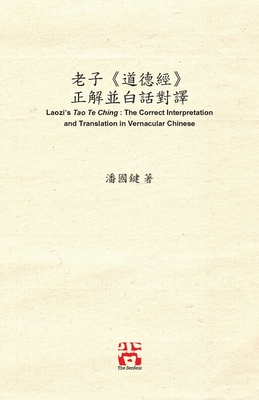 老子《道德經》 正解並白話對譯 Laozi's Tao Te Ching: The Correct In Cover Image