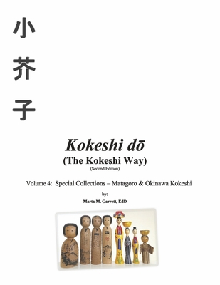 Kokeshi do (The Kokeshi Way) Second Edition: Volume 4:  Special Collections – Matagoro & Okinawa Kokeshi By Marta M. Garrett, EdD Cover Image