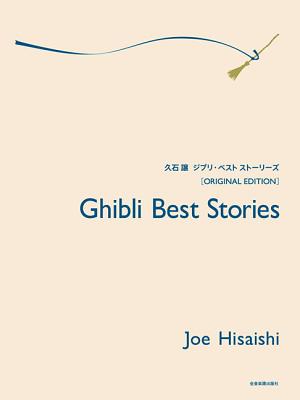 Ghibli Best Stories: Original Edition Cover Image