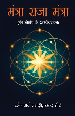 Mantra Raja Mantra (मंत्रा राजा मंत्रा) Cover Image
