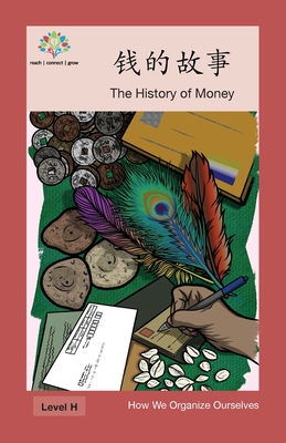 钱的故事: The History of Money (How We Organize Ourselves)