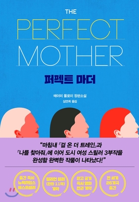 The Perfect Mother Cover Image