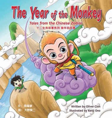 The Year of the Monkey: Tales from the Chinese Zodiac Cover Image