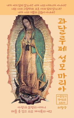 과달루페 성모 마리아: 사랑의 문명의 어머니 Cover Image