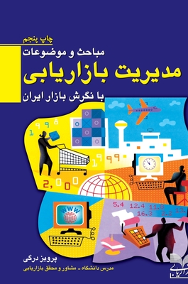 مباحث و موضوعات مدیریت با By Parviz Dargi Cover Image