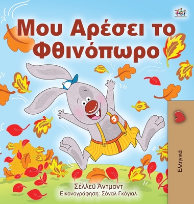I Love Autumn (Greek edition - children's book) (Greek Bedtime Collection) Cover Image