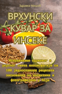 ВРХУНСКИ КУВАР ЗА ИНСЕКЕ Cover Image