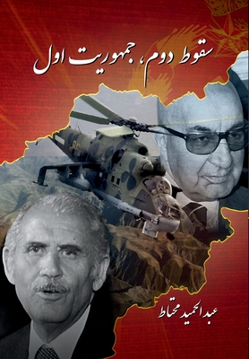 Second Collapse, First Republic (Persian) Cover Image