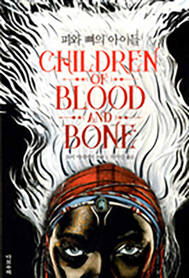 Children of Blood and Bone cover