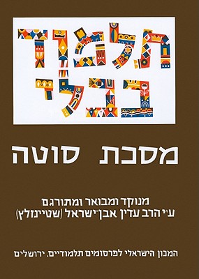 The Steinsaltz Talmud Bavli: Masekhet Sotah, Large By Adin Steinsaltz, Adin Steinsaltz (Translator) Cover Image