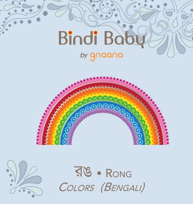 Bindi Baby Colors (Bengali): A Colorful Book for Bengali Kids By Aruna K. Hatti, Kate Armstrong (Illustrator), Sabyasachi Roy Chaudhuri (Translator) Cover Image