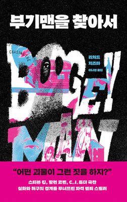 Chasing the Boogeyman Cover Image