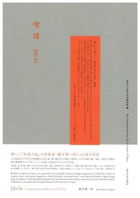 Jikifu: A Japanese Aesthetics of Taste By Shinichiro Ogata, Yoshiaki Nishino (Introduction by) Cover Image