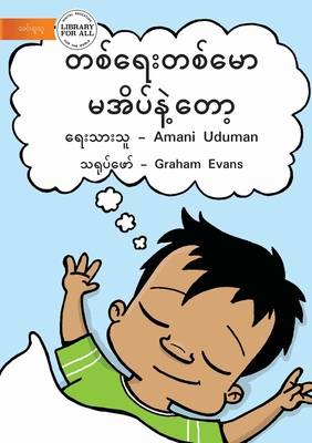 No More Naps - တစ်ရေးတစ်မော မအိပ်နဲ& By Amani Uduman, Graham Evans (Illustrator) Cover Image