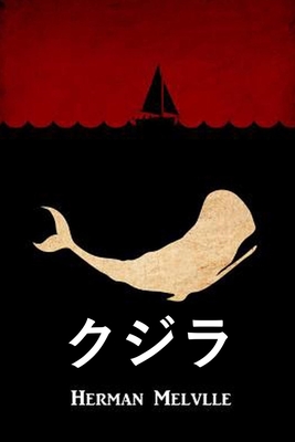 クジラ: Moby Dick, Japanese edition | Lake Forest Book Store