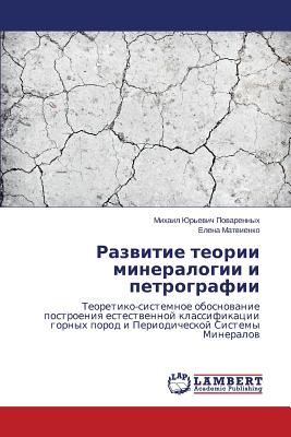 Razvitie teorii mineralogii i petrografii By Povarennykh Mikhail Yur'evich, Matvienko Elena Cover Image