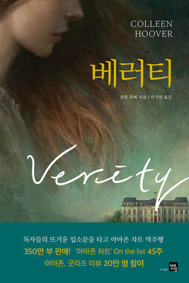 Verity by Colleen Hoover – NORTHERN BOOKWORMS