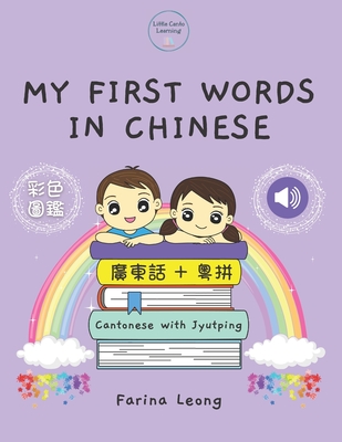 My First Words in Chinese: Cantonese with Jyutping Cover Image