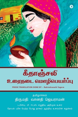 Gitanjali - Tamil Translation Cover Image