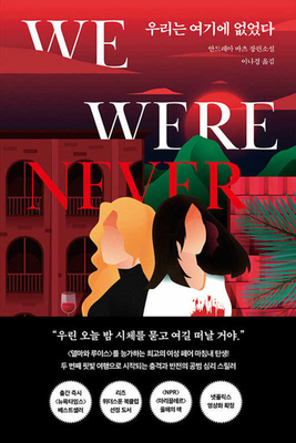 We Were Never Here Cover Image