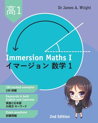 Immersion Maths I: イマージョン数学 1 (Second edition) Cover Image