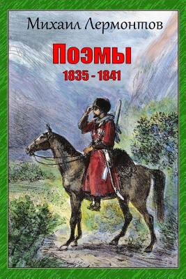 Pojemy 1835 - 1841 By Mikhail Lermontov Cover Image