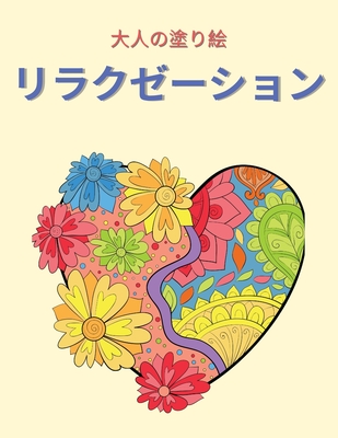 大人の塗り絵 リラクゼーション 大人の塗 1 Paperback Francie Finch Bookshop