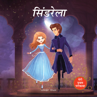 Meri Pratham Parikatha - Cinderella (My First Fairy Tales)