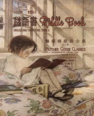 Riddle Book (Traditional Chinese): 01 Paperback B&w (Mother Goose Classics #7)