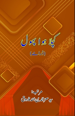 Kuchla hua Phool: (Urdu Dramas) Cover Image