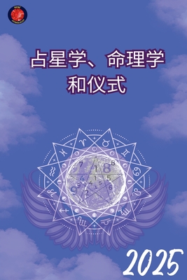 占星学教室直居サビアン占星学: 前世と今生 (占星学教室シリーズ