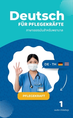 Deutsch für Pflegekräfte ภาษาเยอรมันสำหรับพ Cover Image