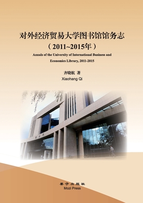 Annals of the University of International Business and Economics Library, 2011-2015 By Xiaohang Qi Cover Image