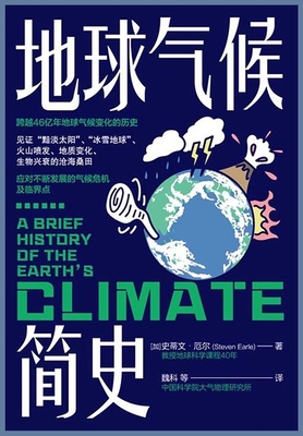 地球气候简史 Cover Image