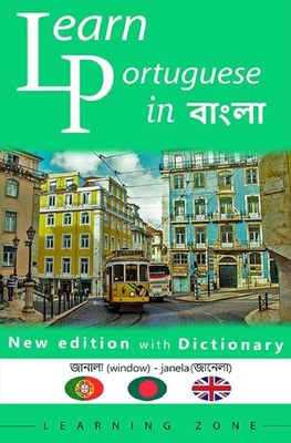 Learn Portuguese in বাংলা Cover Image