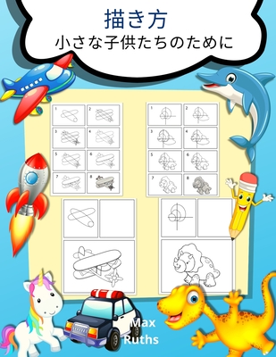 描き方 小さな子供たちのために How To Draw For Young Kids 3 275 Paperback River Bend Bookshop Llc