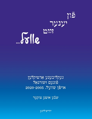 Fun Yener Zayt Shvel / On the Other Side of the Threshold: Artiklen funem Zhurnal Afn Shvel, 2005-2020/ Articles from the Magazine Afn Shvel, 2005-202 By Sheva Charlotte Zucker, Kathryn Hellerstein (Introduction by), Yankl Salant (Designed by) Cover Image
