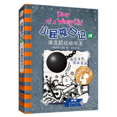 Diary of a Wimpy Kid Book 14: Wrecking Ball (Volume 2 of 2) Cover Image