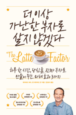 The Latte Factor Cover Image