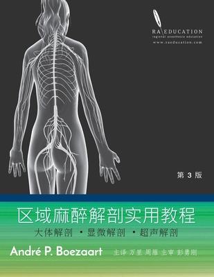 区域麻醉解剖实用教程: 大体解剖 ˙显微解Ò By Andre Boezaart, Li Wan &. Yan Zhou (Translator), Yong G. Peng (Translator) Cover Image