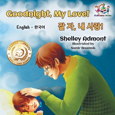 Goodnight, My Love! (English Korean Children's Book): Bilingual Korean book for kids (English Korean Bilingual Collection)