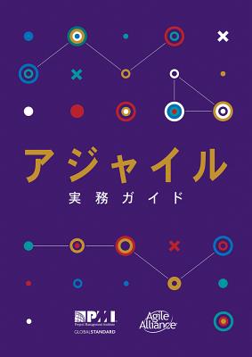 Agile Practice Guide (Japanese) Cover Image