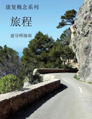 Concepts of Recovery The Journey Facilitator's Guide: (Mandarin Translation) Cover Image