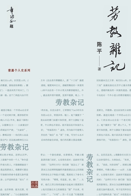 民主启蒙对话录: 许良英、李慎之通信集(壹嘉出版：壹嘉个人史